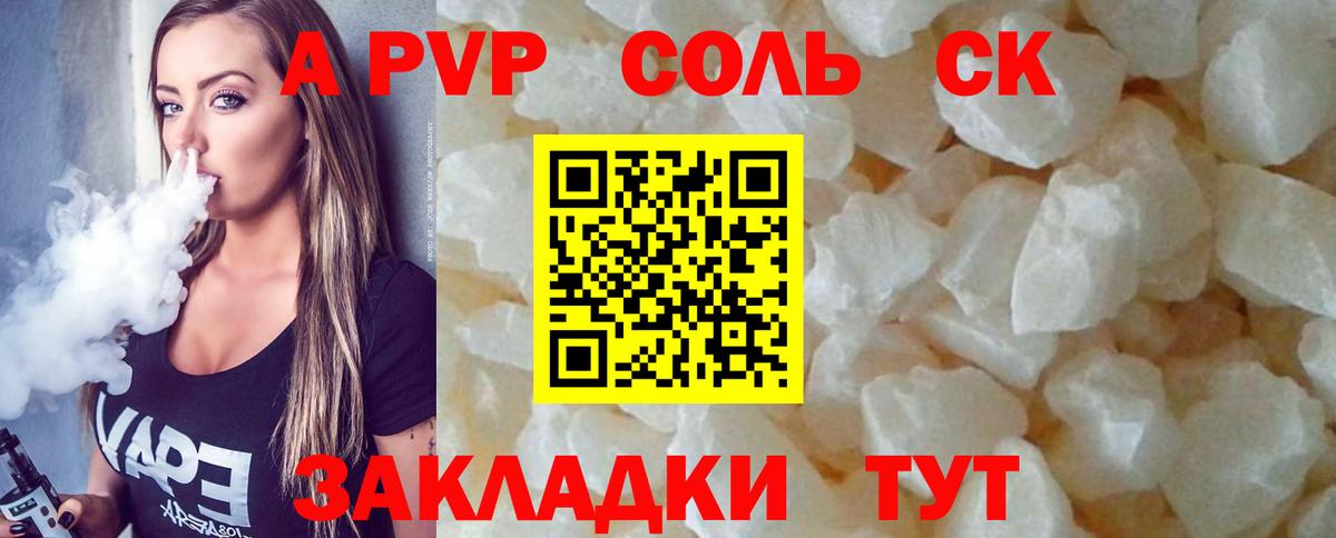 Alpha PVP Соль Новошахтинск