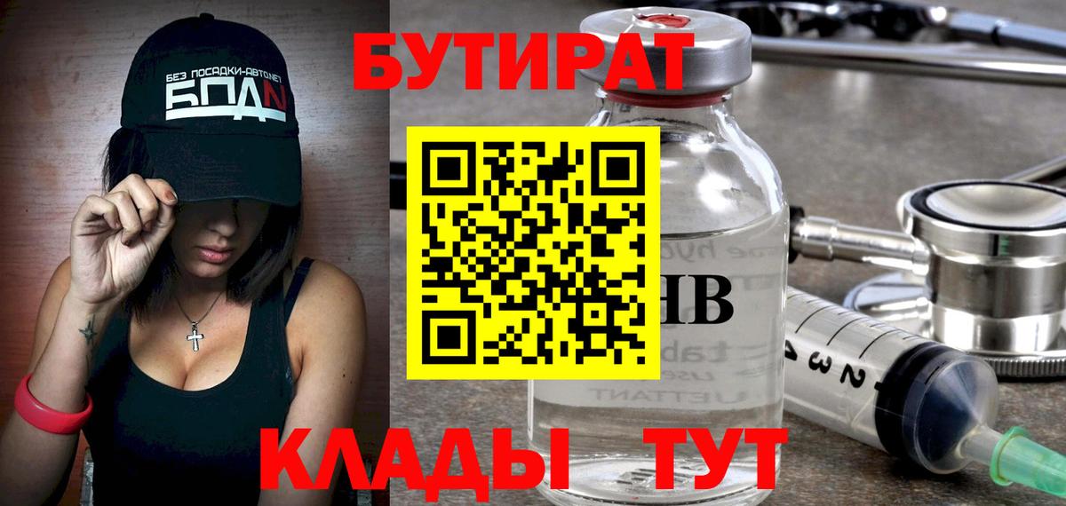 БУТИРАТ 1.4BDO  БУТИРАТ  Новошахтинск  Вход с VPN 