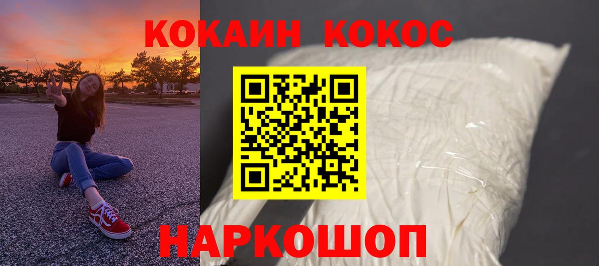 Кокаин VHQ Новошахтинск
