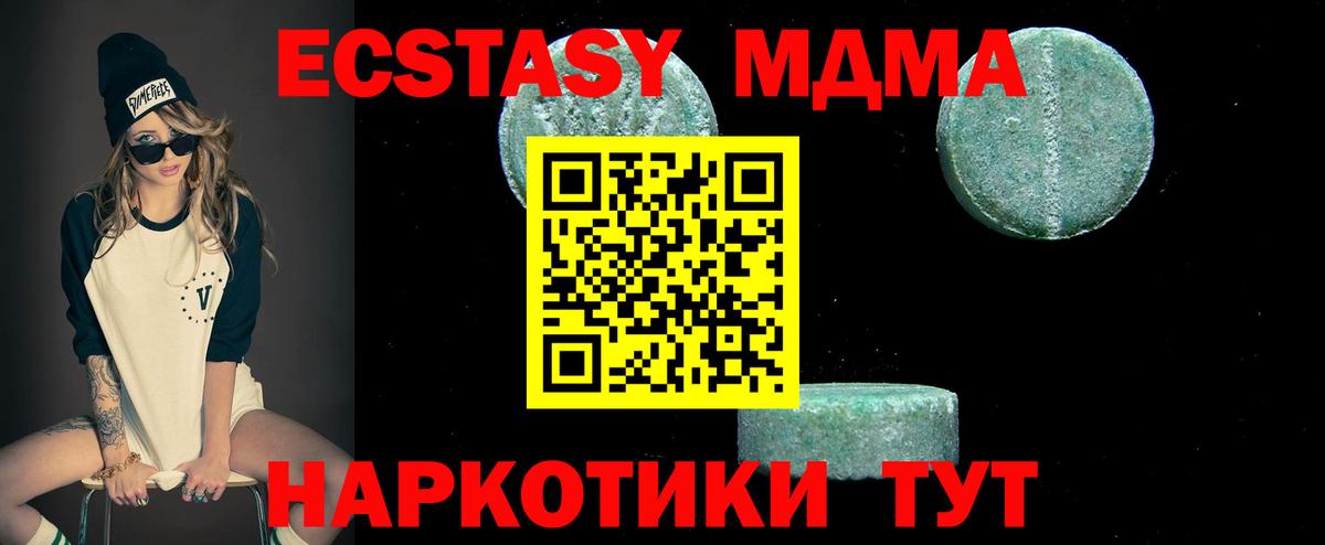 МДМА crystal  Вход с VPN  МДМА  Новошахтинск 