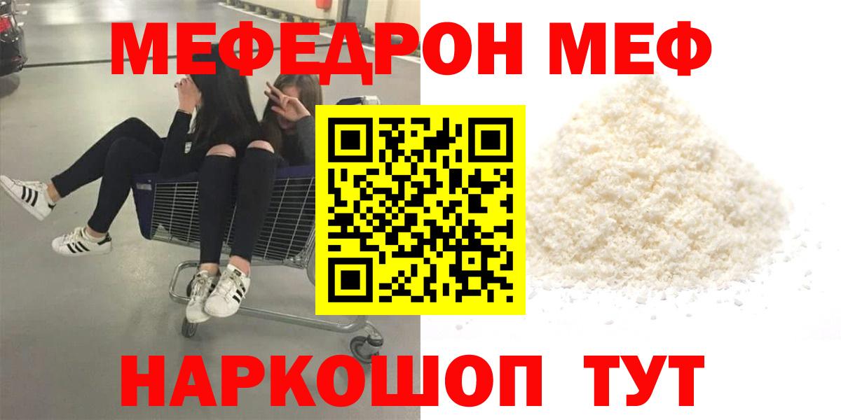 Мефедрон мяу мяу  Мефедрон  Мефедрон  Вход с VPN  Мефедрон мука  цена наркотик  Новошахтинск 
