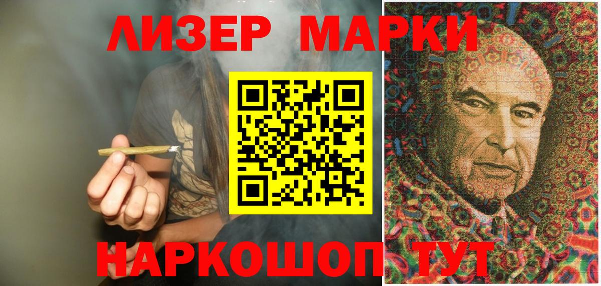 Наркотические марки 1500мкг  Вход с VPN  сколько стоит  Новошахтинск 
